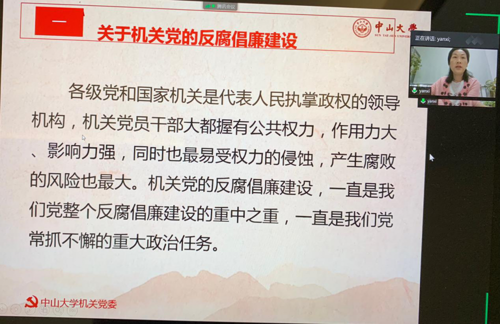 严熙副书记学习关于机关党的反腐倡廉建设