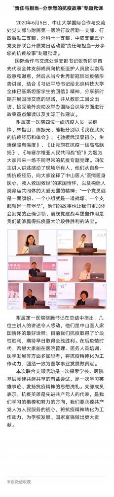 国际合作与交流处党支部党日活动