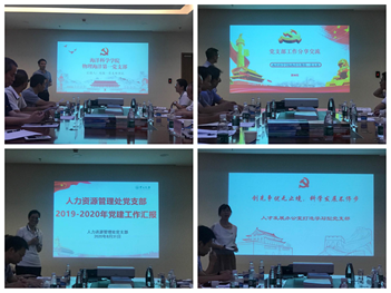 参会党支部介绍党建工作亮点和经验