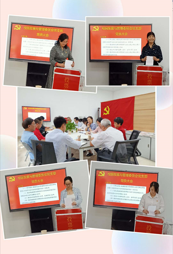 党员大会