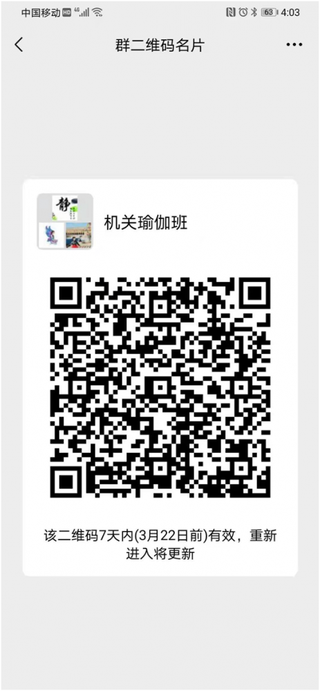 机关分工会21年春季瑜伽班