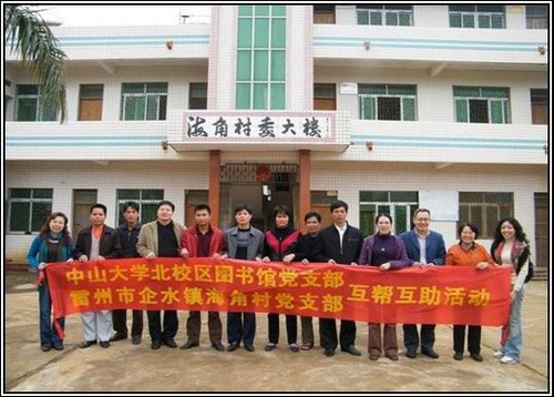 图书馆党支部一行与海角村党支部党员合影