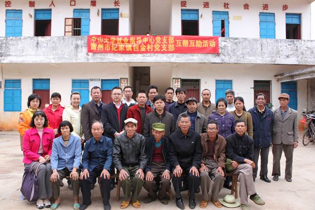 就业指导中心利用寒假到雷州市纪家镇进行帮扶