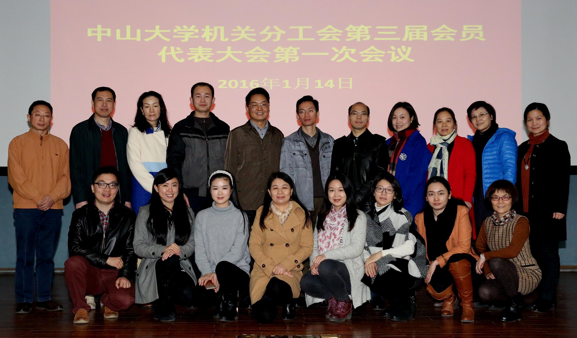 机关第三届工会会员代表大会第一次会议