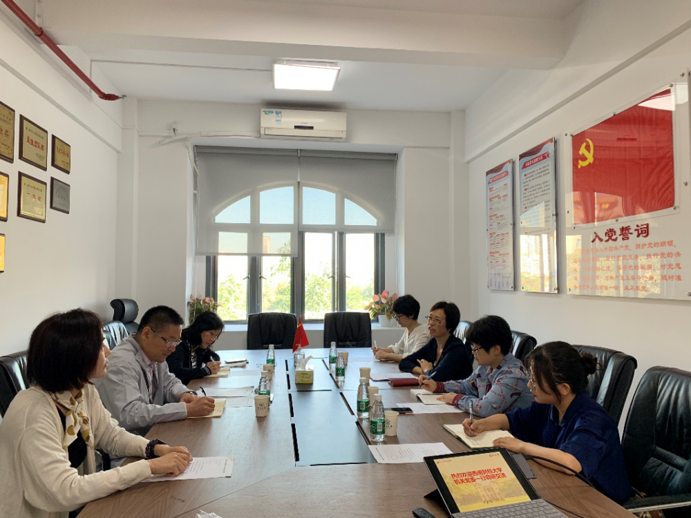 西南财经大学机关党委一行来访学习调研