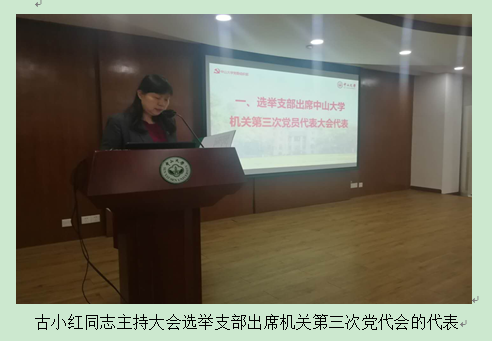 组织部党支部党员大会