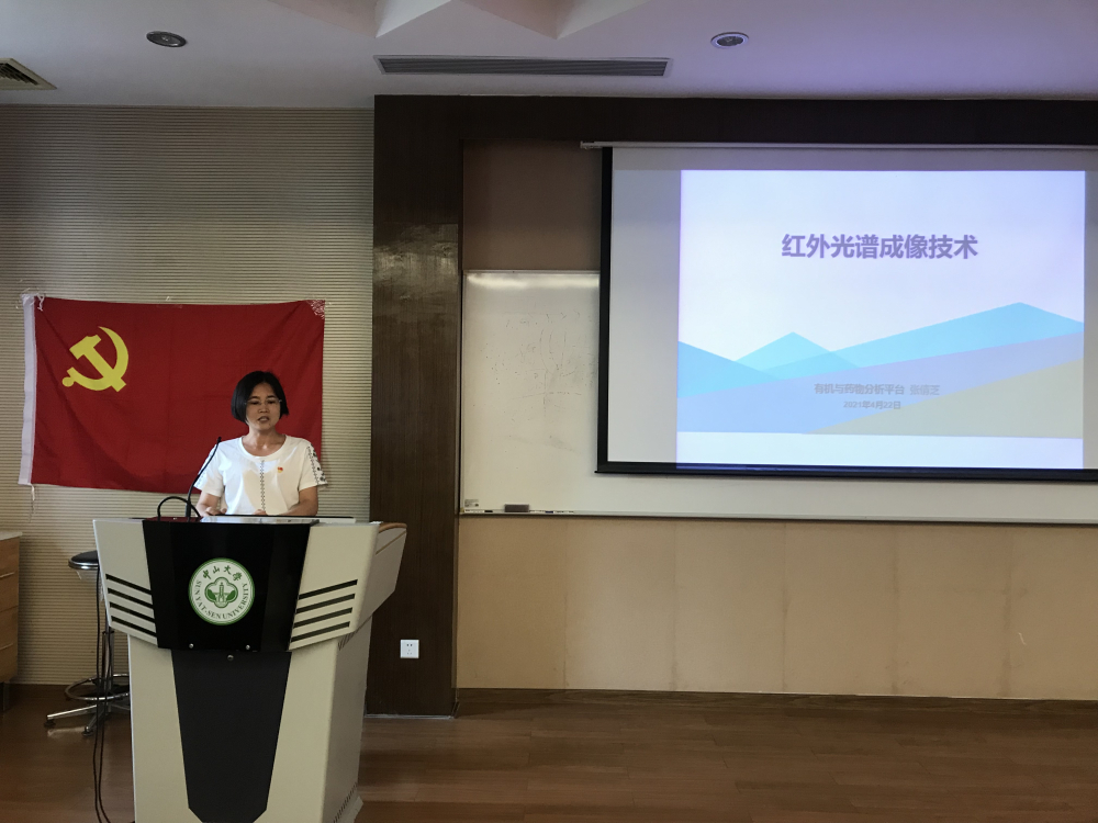 张倩芝同志做《红外光谱成像技术》技术分享