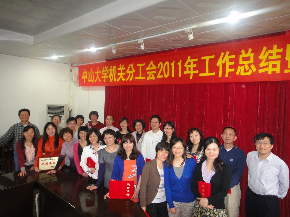 机关分工会2011年工作总结及表彰先进会议召开