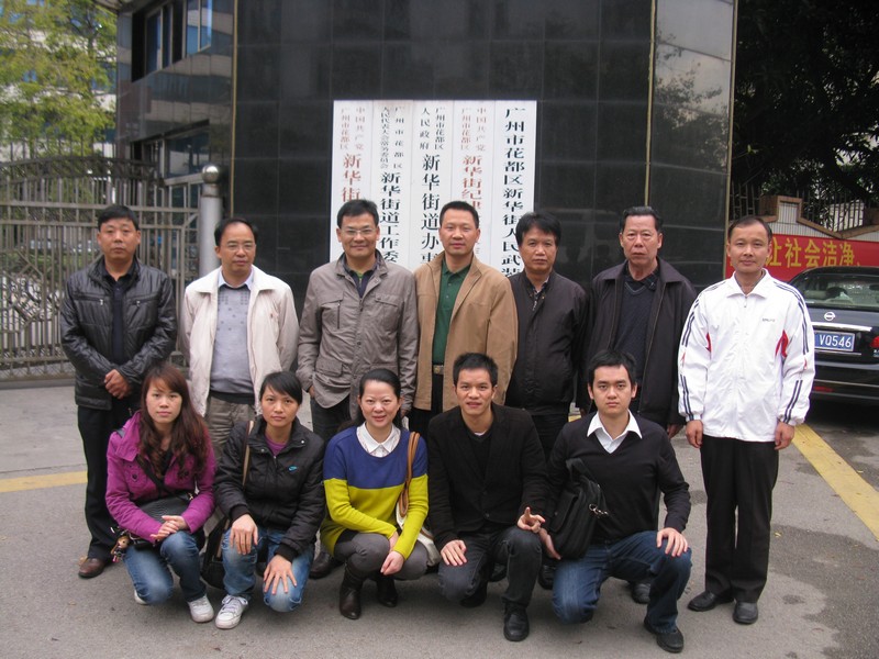 与花都区新华街道办事处开展交流学习活动
